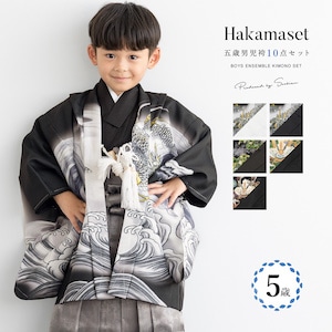 初着・七五三,五歳,男の子 | きもの館 創美苑