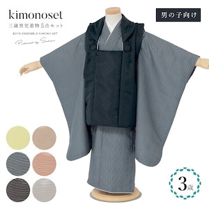 着物 七五三 購入 男児 三歳向け 和装| きもの館 創美苑