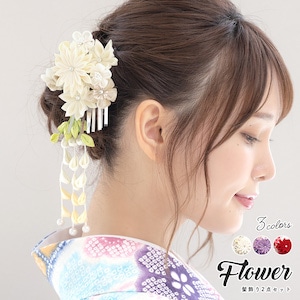 髪飾り 成人式 卒業式 袴 和装 振袖| きもの館 創美苑