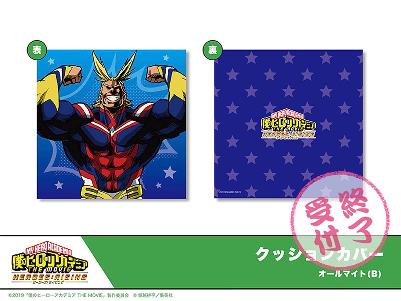 僕のヒーローアカデミア THE MOVIE ヒーローズ：ライジング