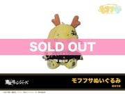 東京リベンジャーズ」モフフサぬいぐるみ（灰谷竜胆）｜東京