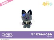 コードギアス 反逆のルルーシュ」モフフサぬいぐるみ（再販）スザク