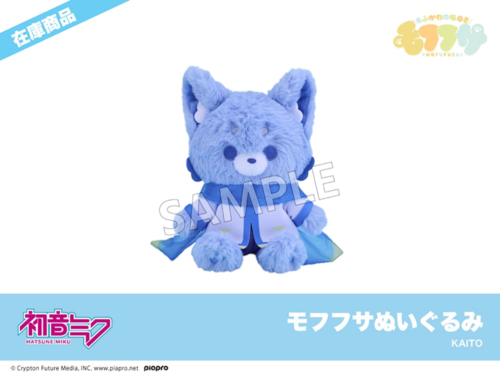 在庫】「ピアプロキャラクターズ」KAITO モフフサぬいぐるみ｜モフフサ