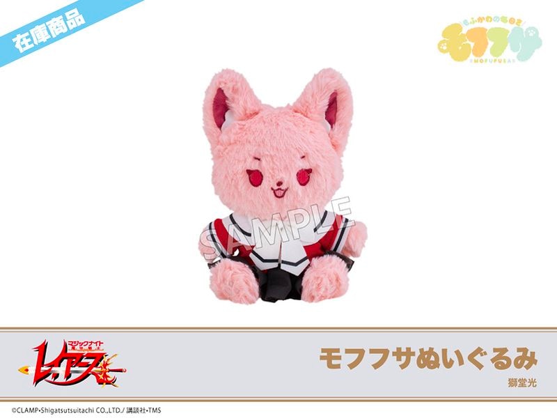 在庫】「魔法騎士レイアース」モフフサぬいぐるみ 獅堂光｜魔法騎士