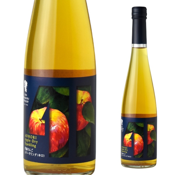 青森りんごドライスパークリング 500ml | スパークリングワイン