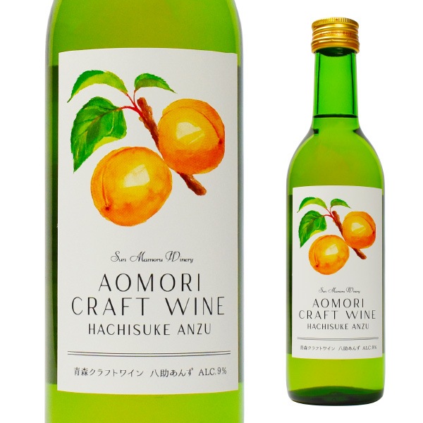 青森クラフトワイン 八助あんず 360ml | 全てのワイン | 【公式】サン
