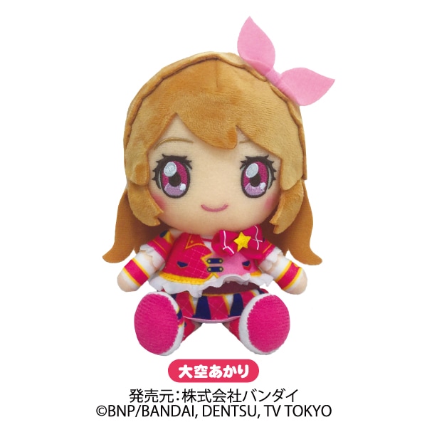 アイカツオンパレード】Chibiぬいぐるみ 大空あかり | アイカツオン