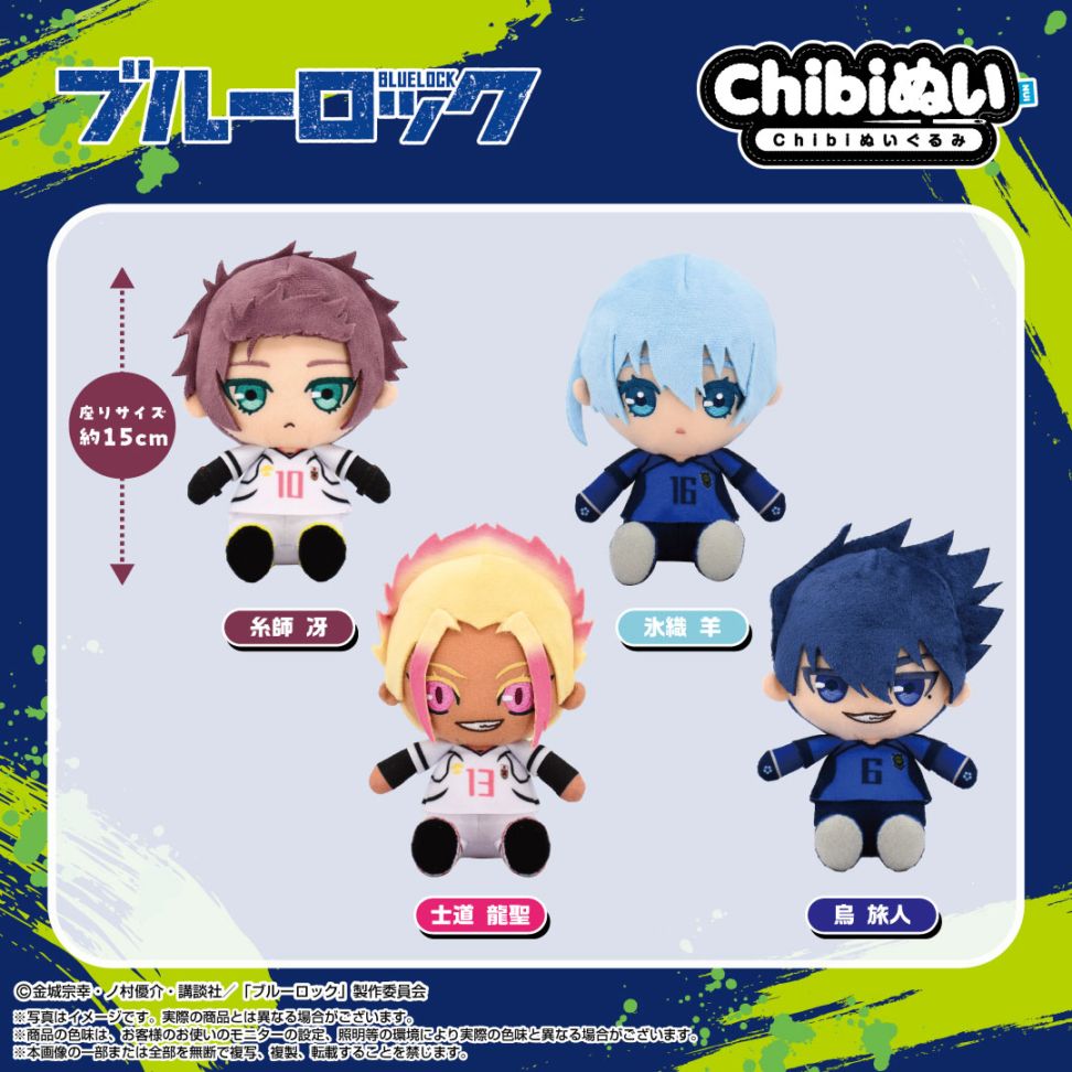 ブルーロック】Chibiぬいぐるみ 糸師冴 | ブルーロック | shopぬい