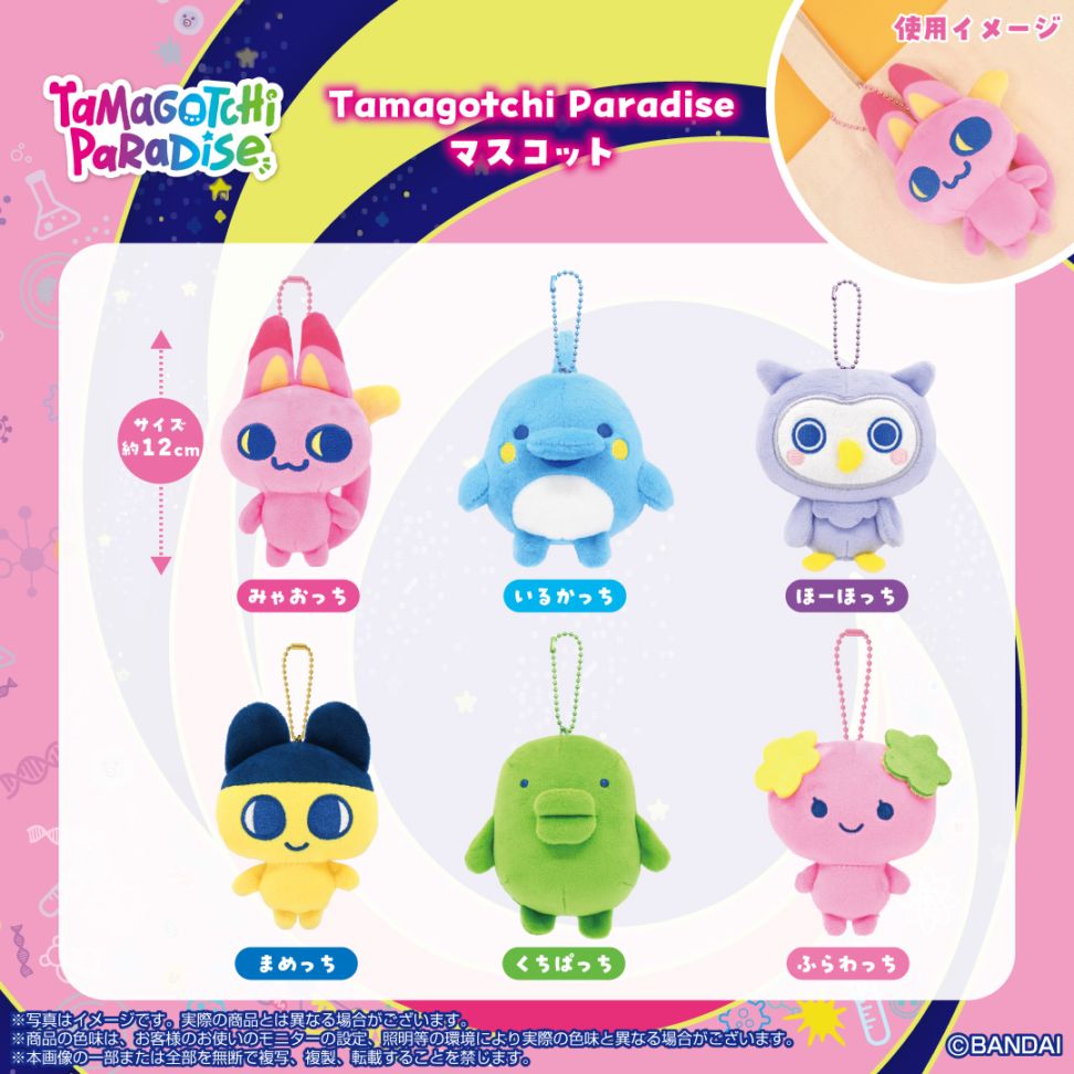 たまごっち】Tamagotchi Paradiseマスコット みゃおっち | たまごっち