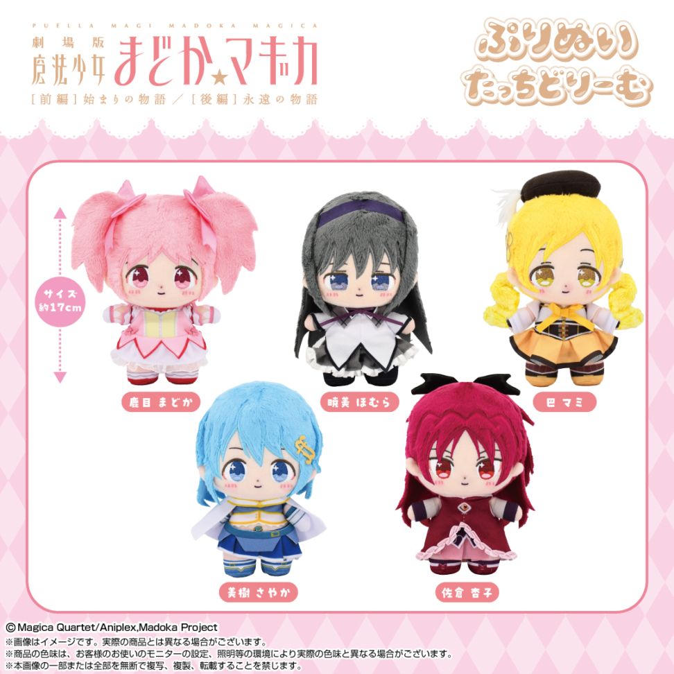 劇場版 魔法少女まどか☆マギカ】ぷりぬいたっちどりーむ 暁美 ほむら
