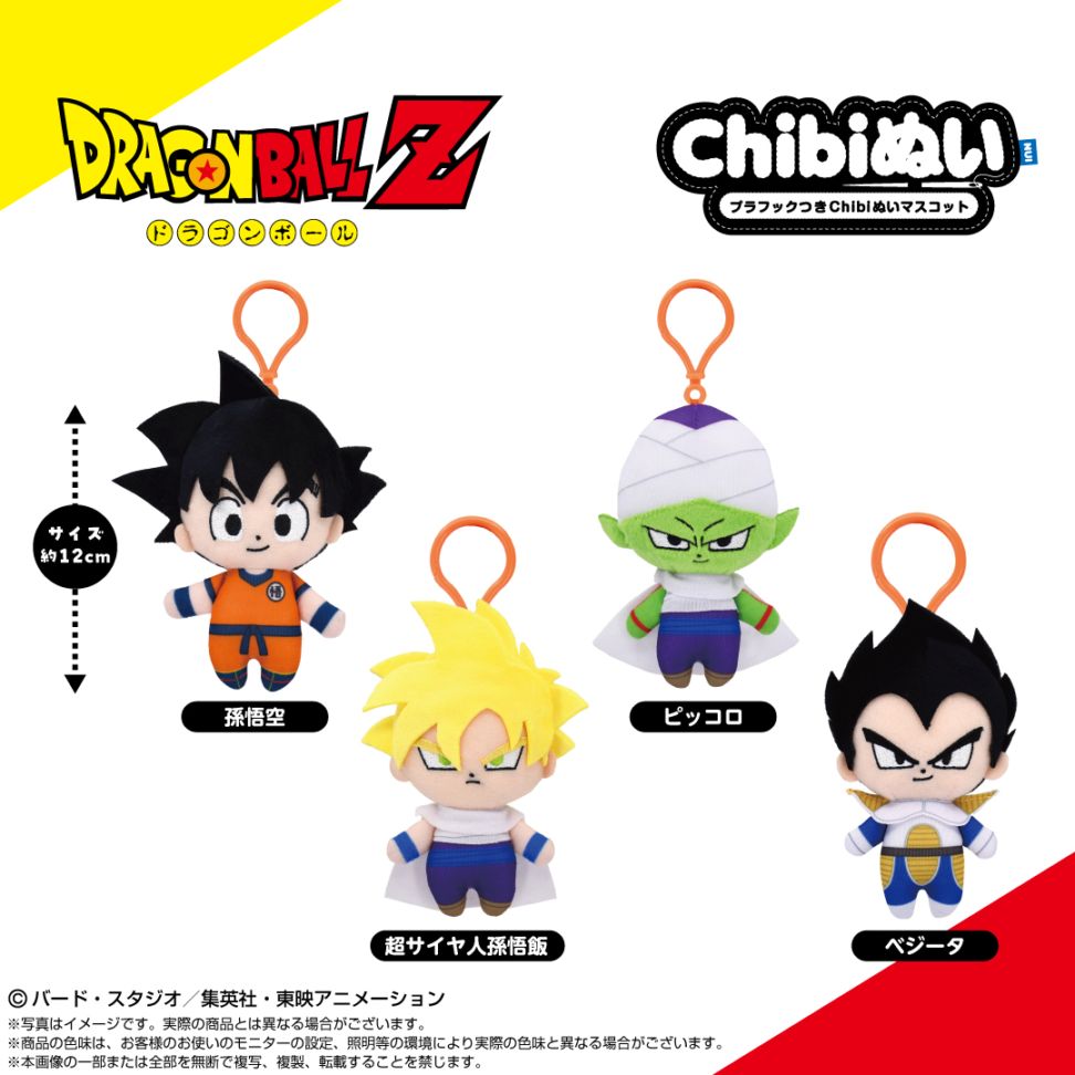 ドラゴンボールシリーズ】プラフックつきChibiぬいマスコット 孫悟空
