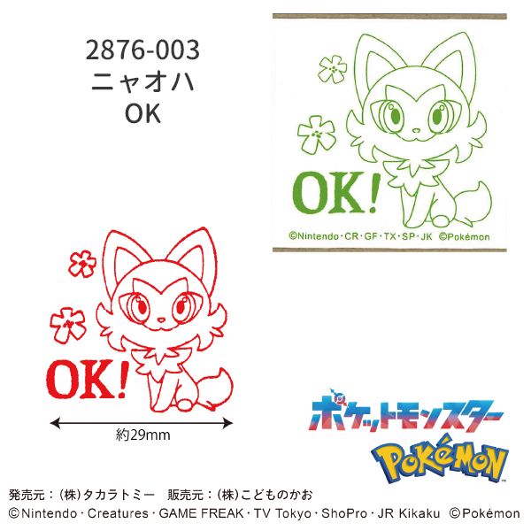 ポケモンラバースタンプ | 【スタンプリップル】こどものかお公式通販