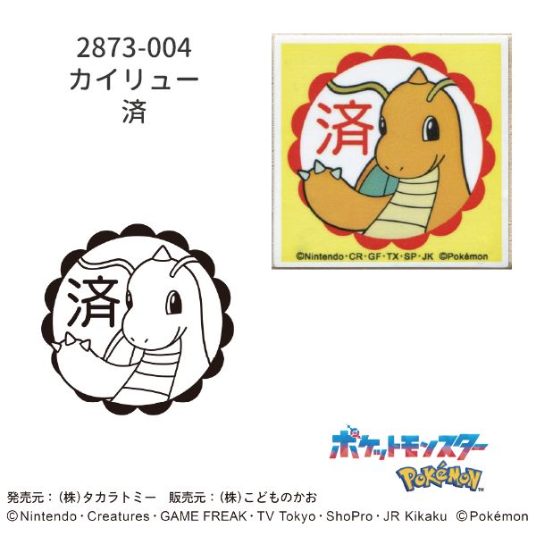 ポケットモンスターティーチャースタンプ | 【スタンプリップル