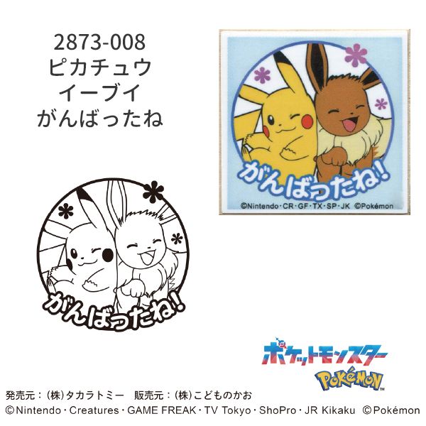 ポケットモンスターティーチャースタンプ | 【スタンプリップル