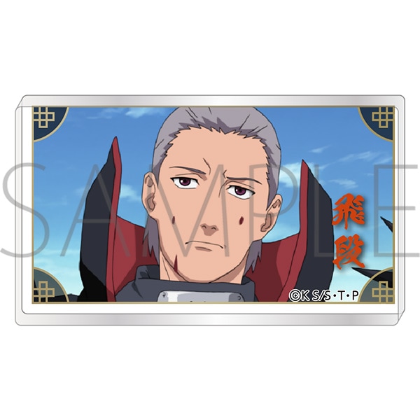 NARUTO-ナルト- 疾風伝 “暁”アクリルブロック 飛段 | グッズ 通販