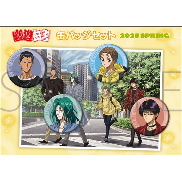 幽☆遊☆白書 缶バッジセット 2025 SPRING | グッズ 通販 | スタジオ