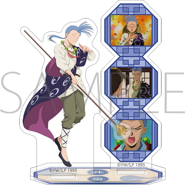 ふしぎ遊戯 アクリルスタンド 井宿 | グッズ 通販 | スタジオぴえろストア