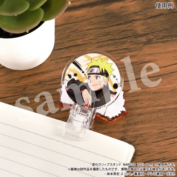 NARUTO-ナルト- 疾風伝 変化クリップスタンド NARUTO 2024 Jul