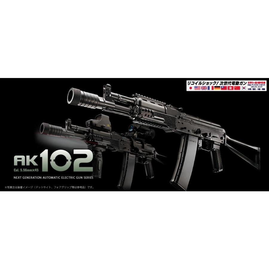 東京マルイ】AK102【次世代電動ガン】 No.5 | 次世代電動ガン