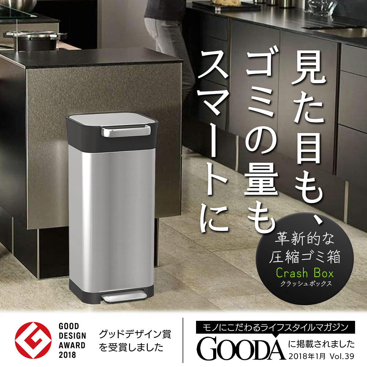 ジョセフジョセフ ゴミ箱 クラッシュボックス 《ゴミを1/3に圧縮