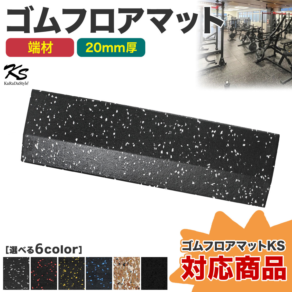 端材 ゴムマット ジムマット 20mm 防音 防振 床 ホームジム 筋トレ