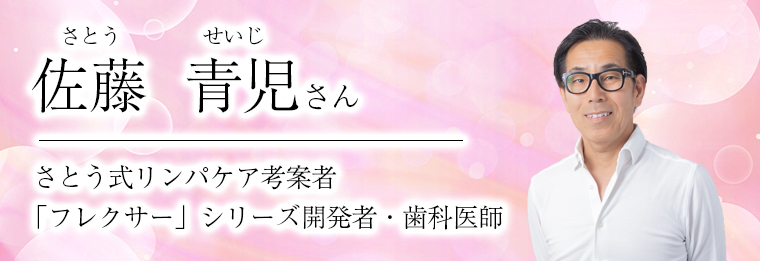 全国3万人以上が受講した、美魔女輩出メソッド「さとう式」の原点に
