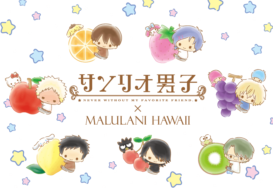 サンリオ男子×マルラニハワイ / ミサンガ ～吉野俊介～ - ハワイ発の