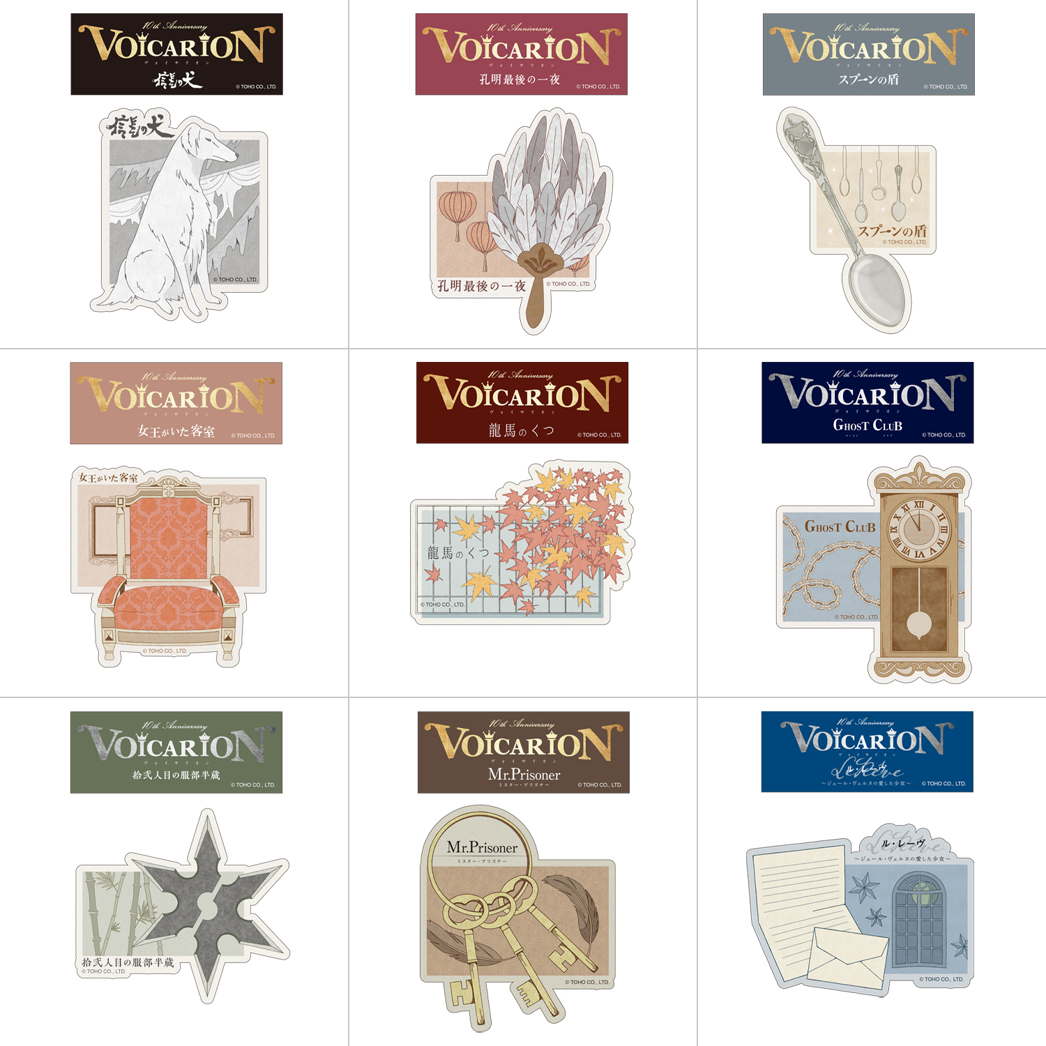 トレーディングステッカーセット（9種）「VOICARION 10周年記念公演