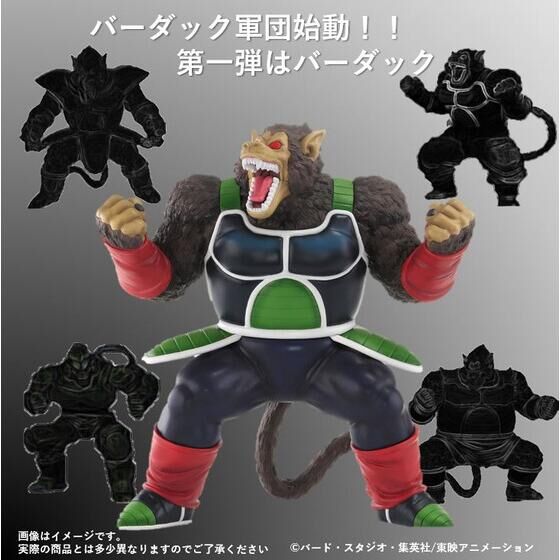 ドラゴンボールアライズ 大猿バーダック | 商品 | P-GARAGE WEB