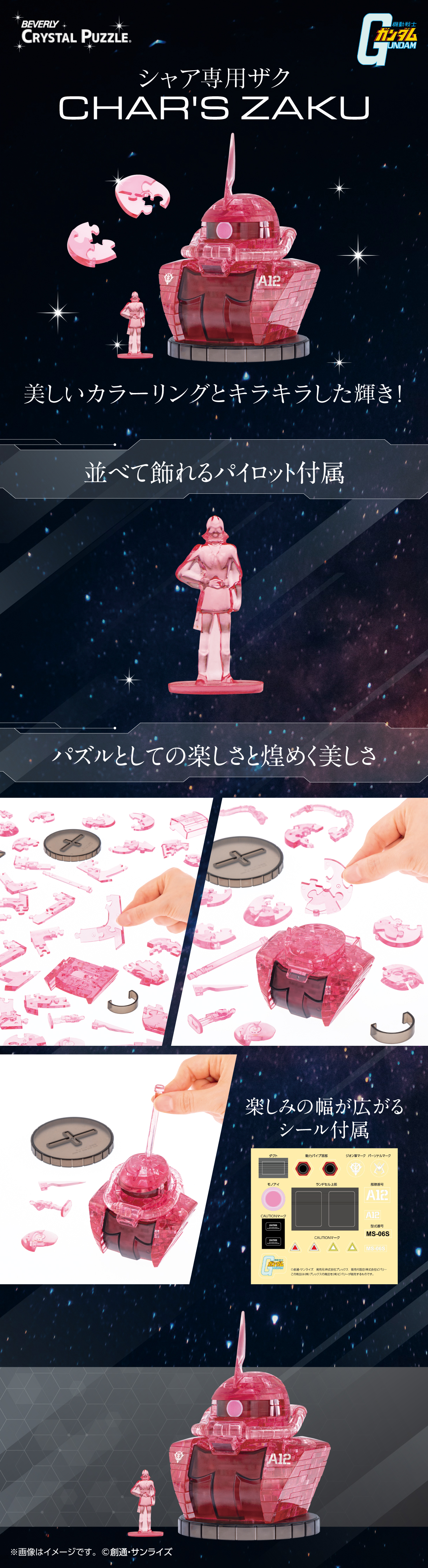 クリスタルパズル 機動戦士ガンダム シャア専用ザクII | 商品 | P