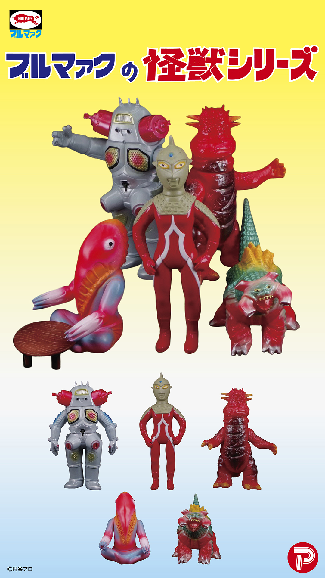 ブルマァク 怪獣シリーズ メトロン星人 (昭和レトロカラー) | 商品 | P