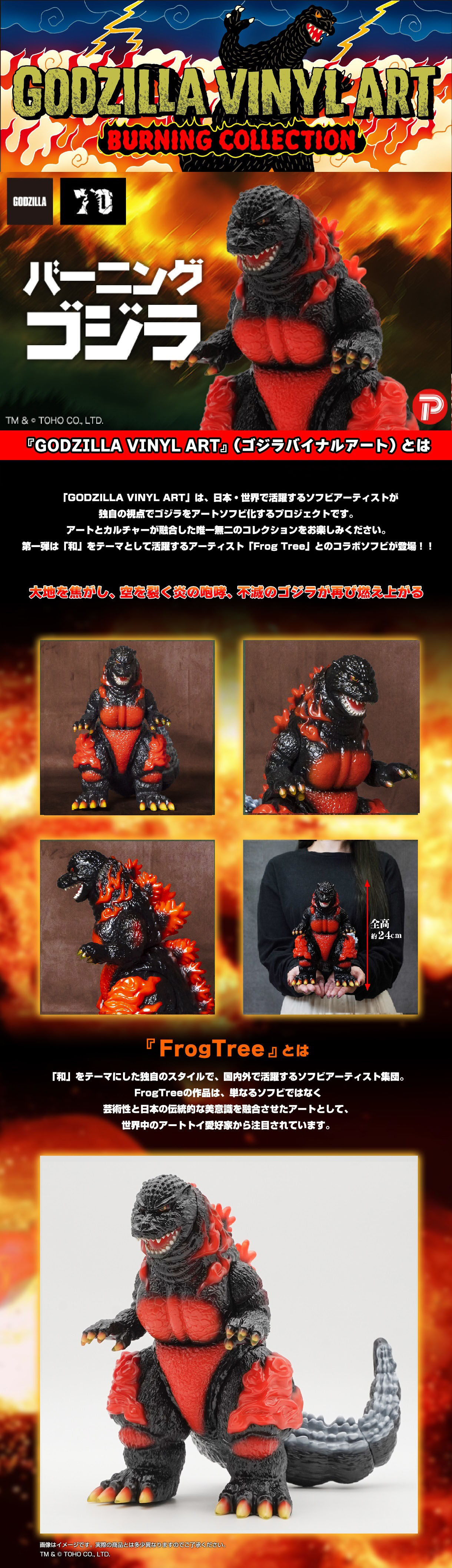 GVA-BC ゴジラ1995 Frog Tree 250(ノーマル) | 商品 | P-GARAGE WEB