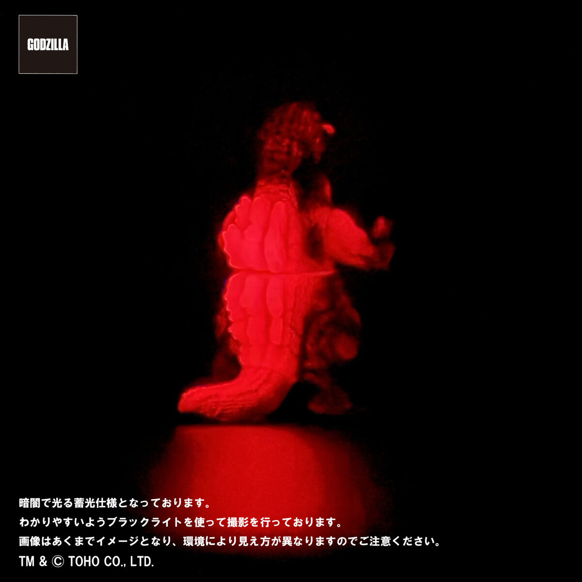 GODZILLA VINYL ART バーニング コレクション バーニンググロー3体