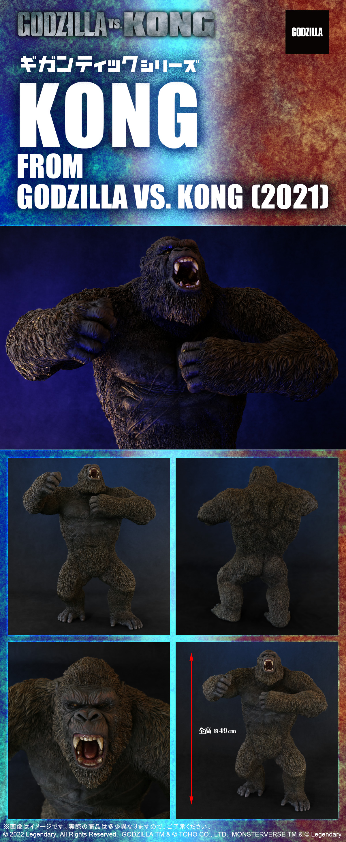 ギガンティックシリーズ KONG FROM GODZILLA VS. KONG(2021) 限定版