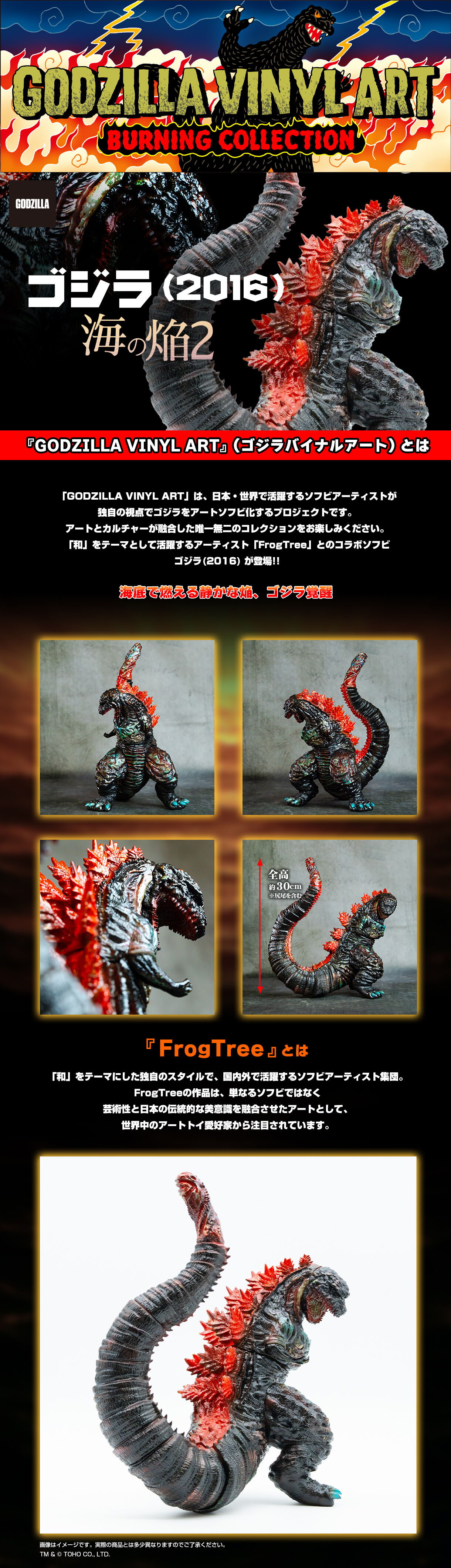 GODZILLA VINYL ART バーニング コレクション ゴジラ2016 Frog Tree