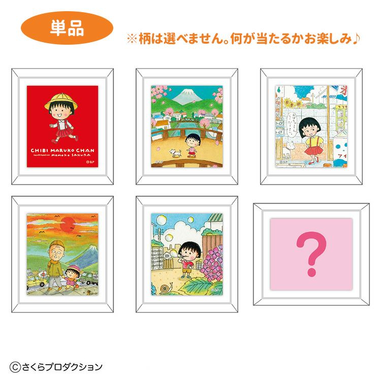 ちびまる子ちゃん】フレームマグネットコレクション単品（原画ちび