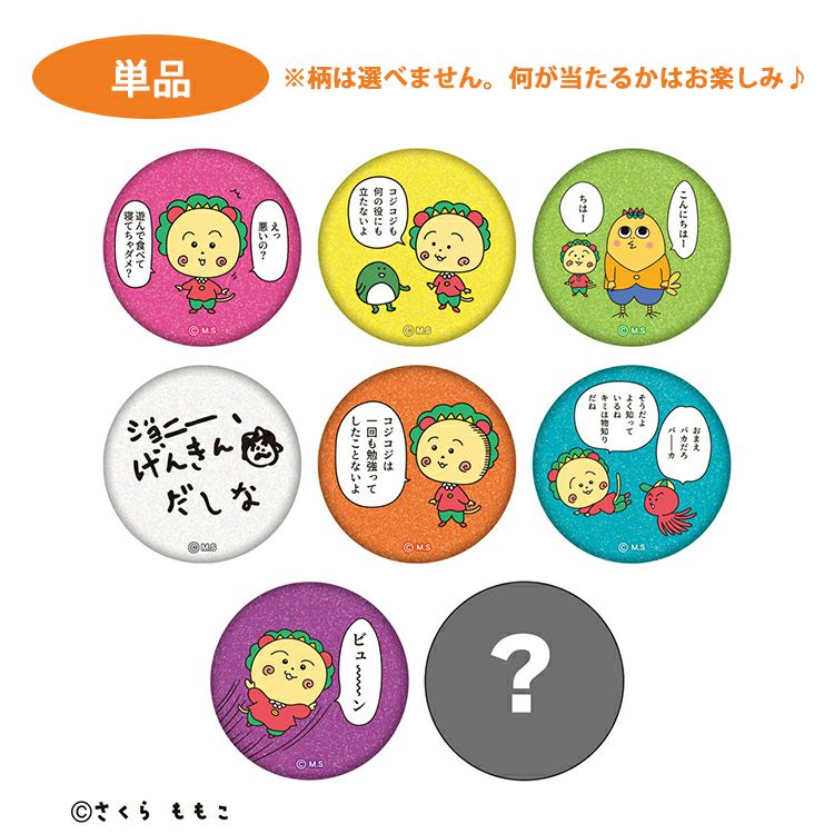 コジコジ】トレーディング グリッター缶バッジvol.1 単品（全8種）KG