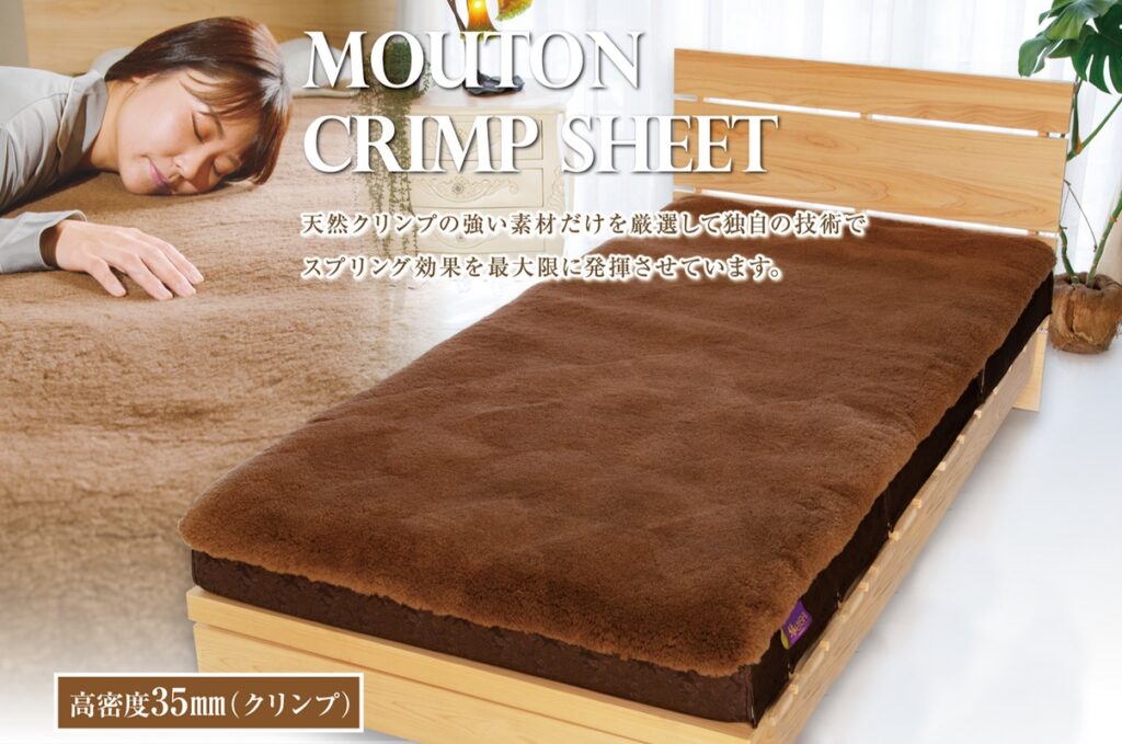 ムートンシーツ | マル井ふとん店