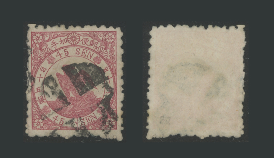 鳥45銭 | 普通切手,手彫 | 趣味の切手専門店・マルメイト