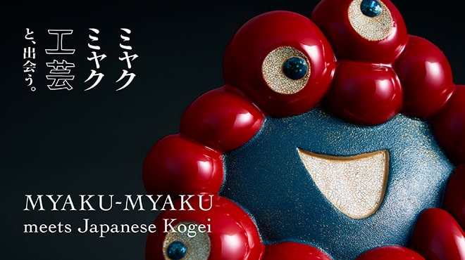 大阪・関西万博がいよいよ開幕｜中川政七商店によるミャクミャクが圧倒