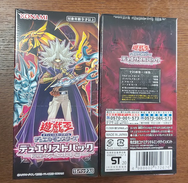 遊戯王】デュエリストパック冥闇のデュエリスト編開封【顔芸：闇マリク