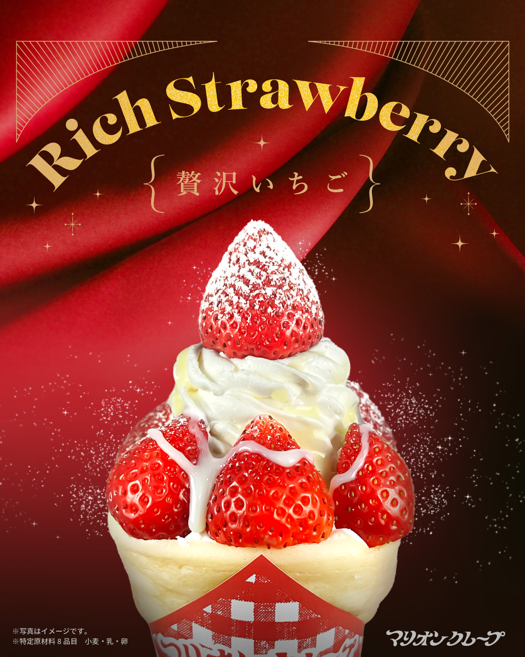 贅沢クレープが新登場！！🍓【 贅沢いちご 】🍓 | マリオンクレープ