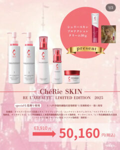 🎄リアボーテ 2025クリスマスコフレのご案内🎅 - 三田市 たるみ