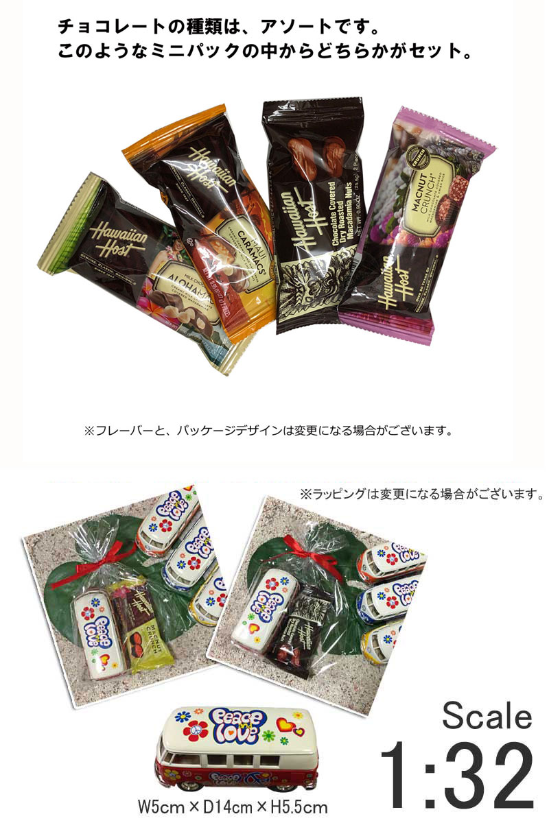 ギフトセット クラシカルワーゲンバスミニカー×チョコバーセット