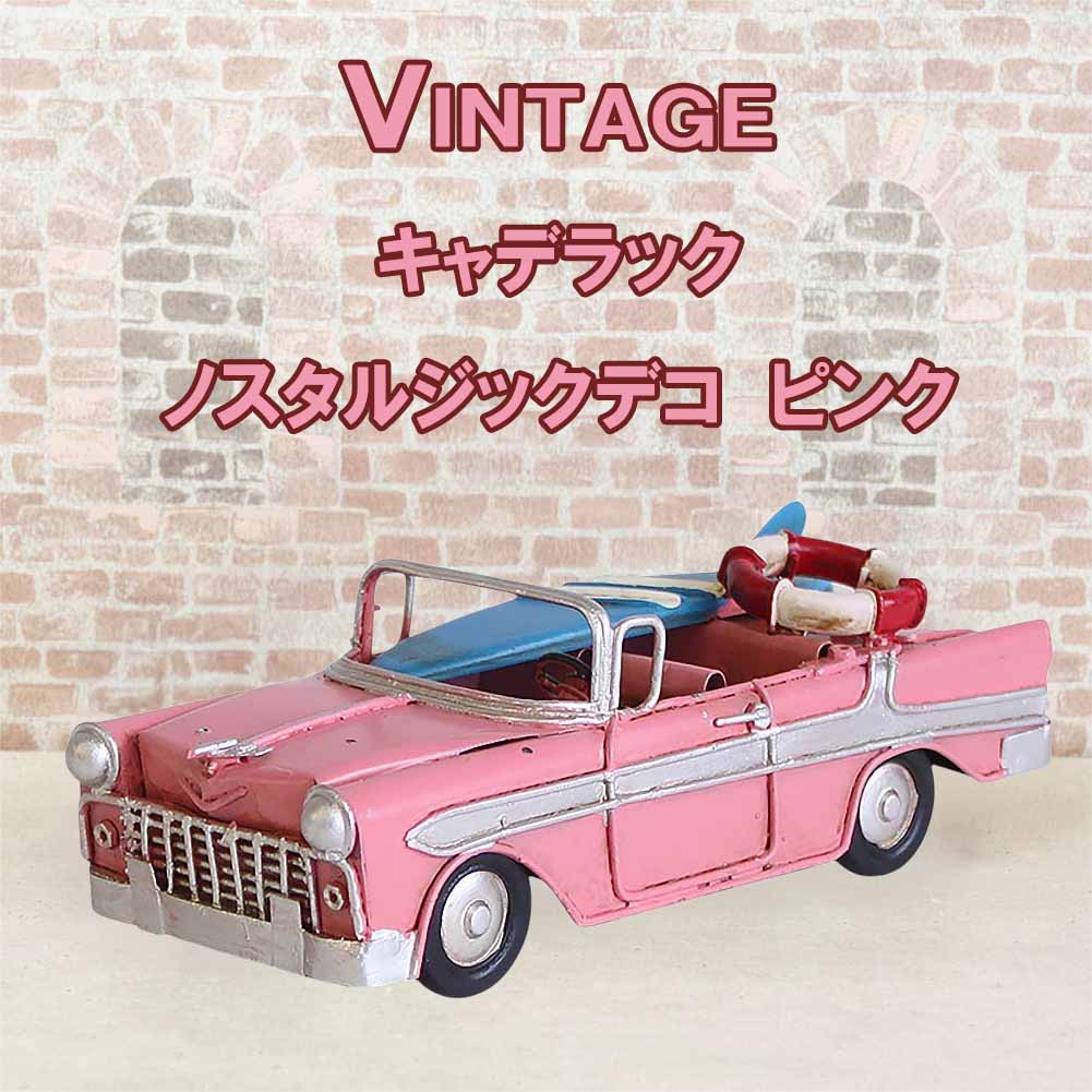 ブリキのおもちゃ キャデラック ヴィンテージカー サーフカー