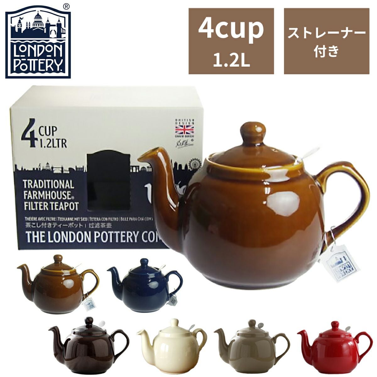 正規取扱店】ロンドンポタリー London Pottery ティーポット 4cup 1.2L
