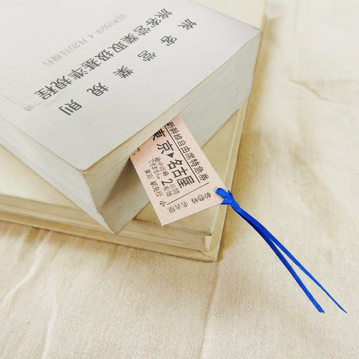 国鉄硬券切符栞 新幹線（特急券）東京→名古屋 [東京駅台紙](東京