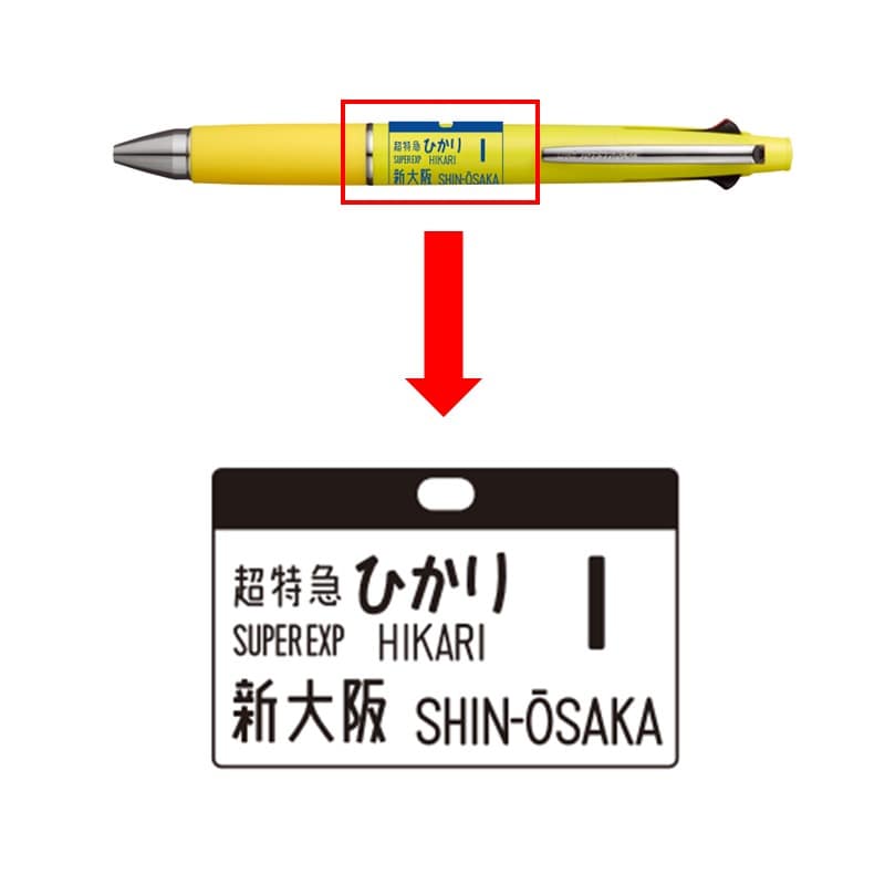 ○東海道新幹線 0系横サボJETSTREAM（レモンイエロー）（ヘソ