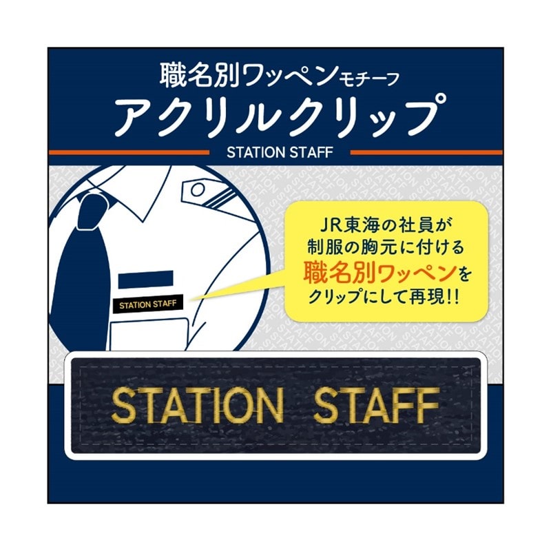 JR東海MARKET JR東海