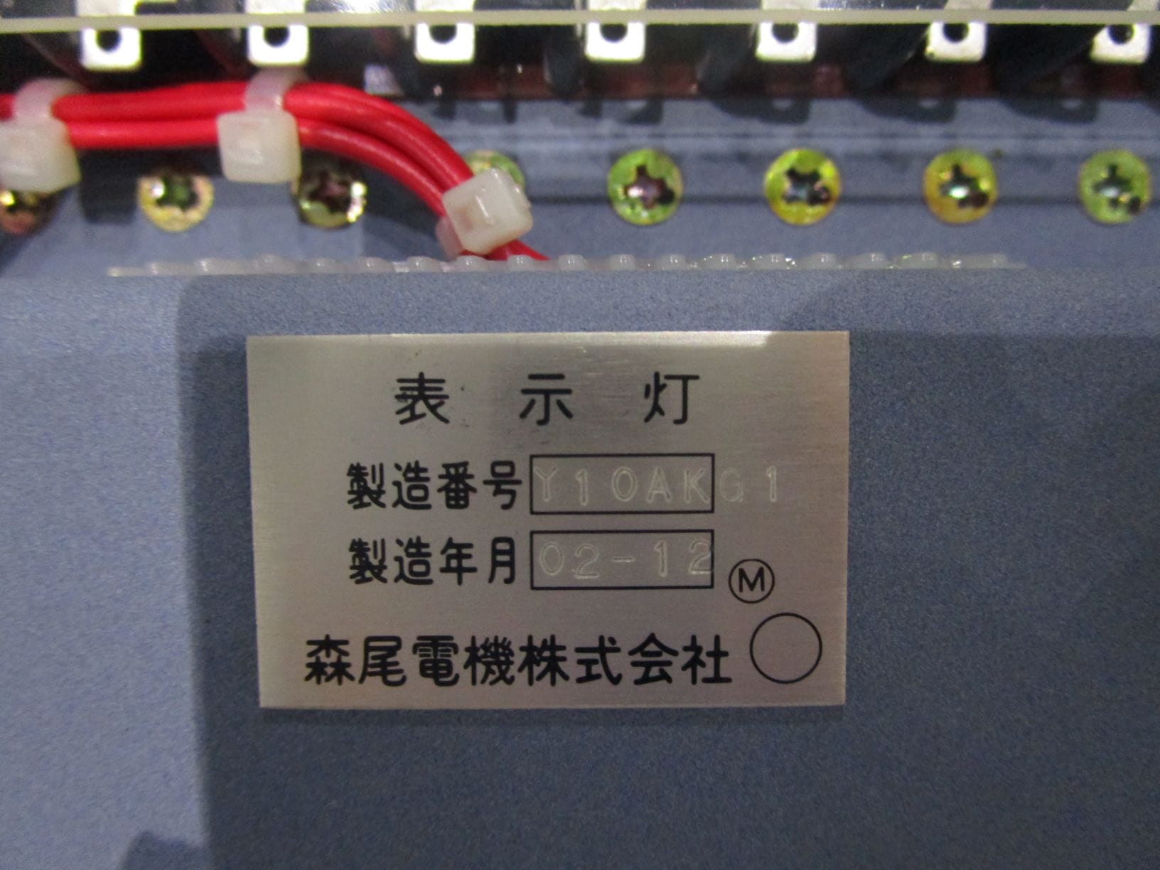 700系 運転台側面表示灯 ※不動品: 新幹線まるごとショップ｜JR東海